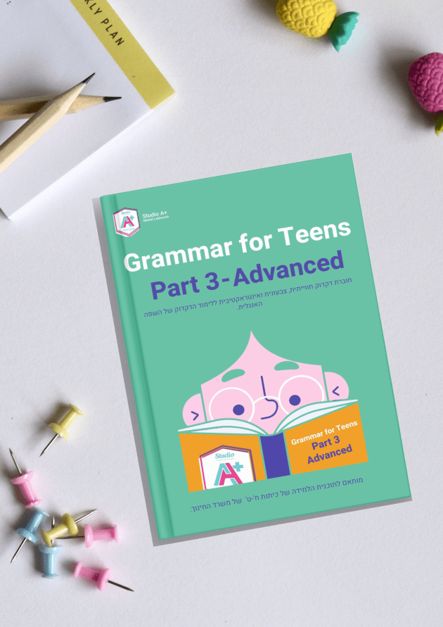 ספר דקדוק- המקביל לתכנית הלימודית של כיתות ח'-ט' במשרד החינוך