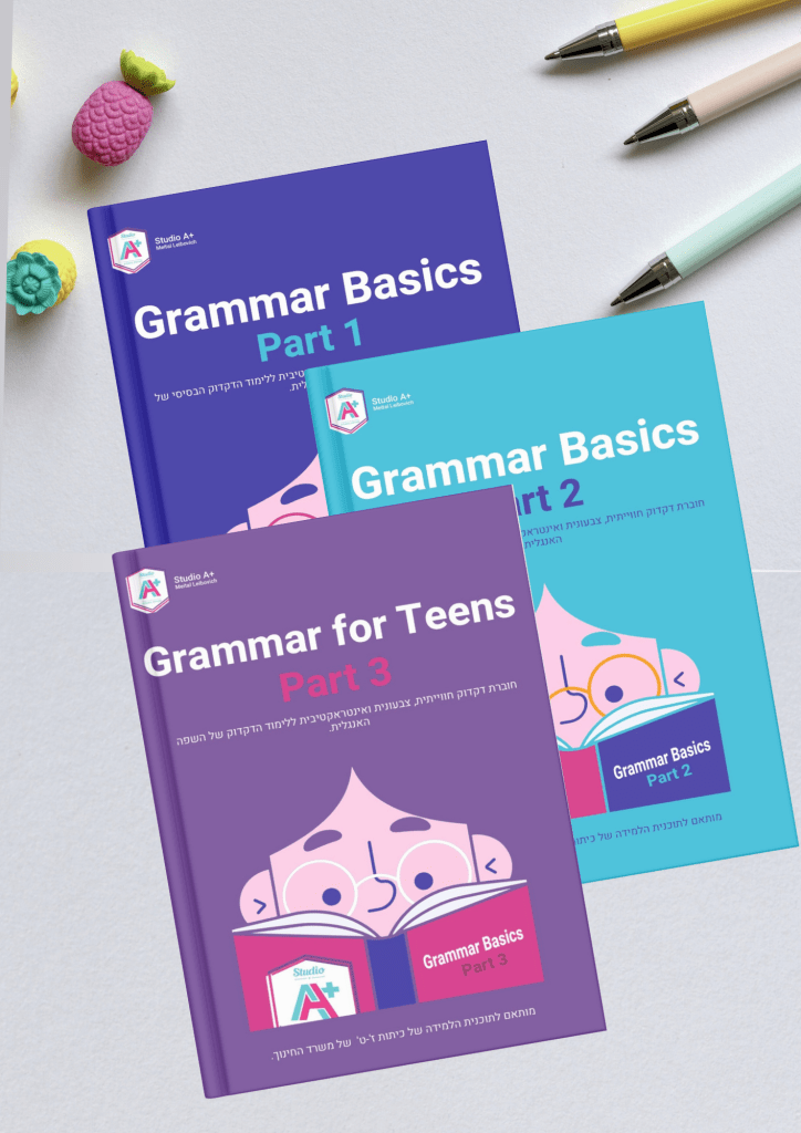 סדרת ספרי דקדוק לחטיבה עליונה