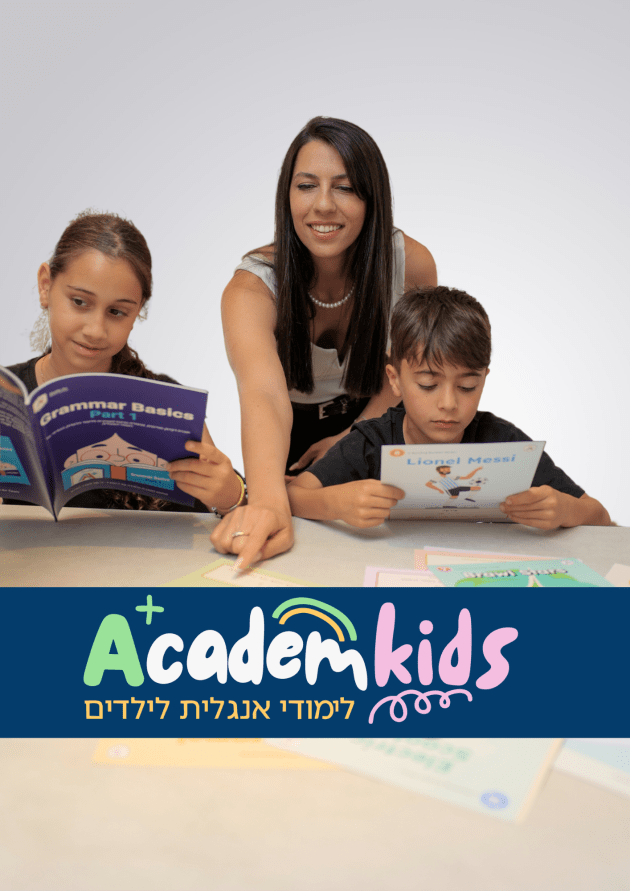 מארזי לימוד אנגלית- לפי גילאים ורמות